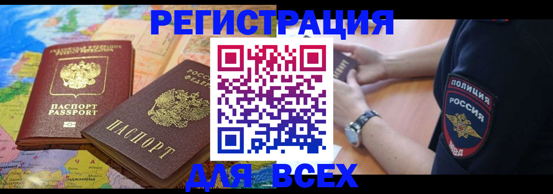 временная прописка в Кашире