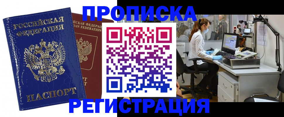 прописка регистрация в Кашире