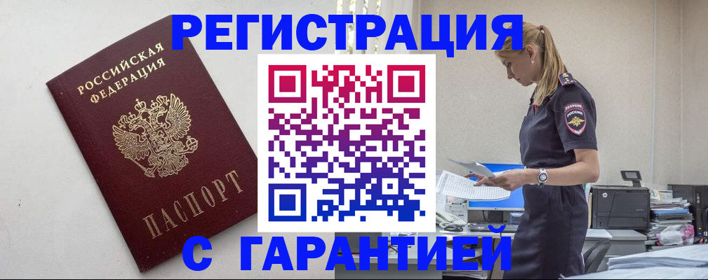 временная регистрация в Кашире