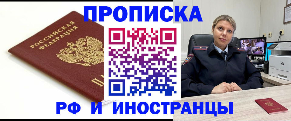 прописка законно в Кашире