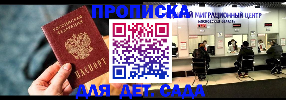 прописка для военкомата в Кашире