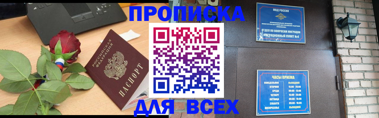 временная прописка в Кашире